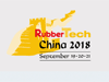 第十八届中国国际橡胶技术展览会