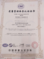 ISO9001质量管理体系认证证书中文版